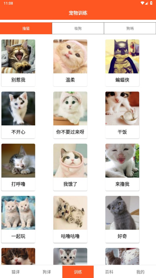 萌趣猫狗翻译器