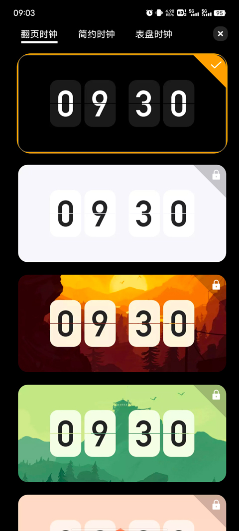 翻页时钟app