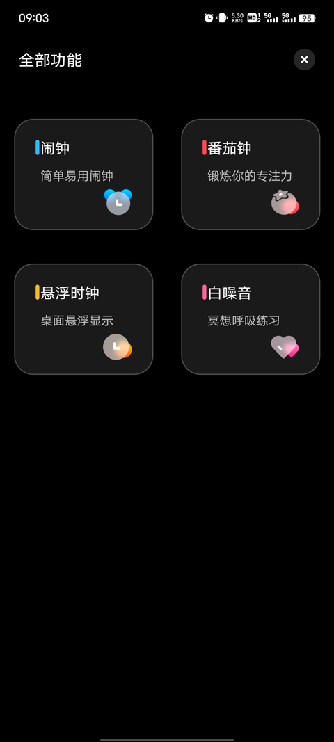 翻页时钟app