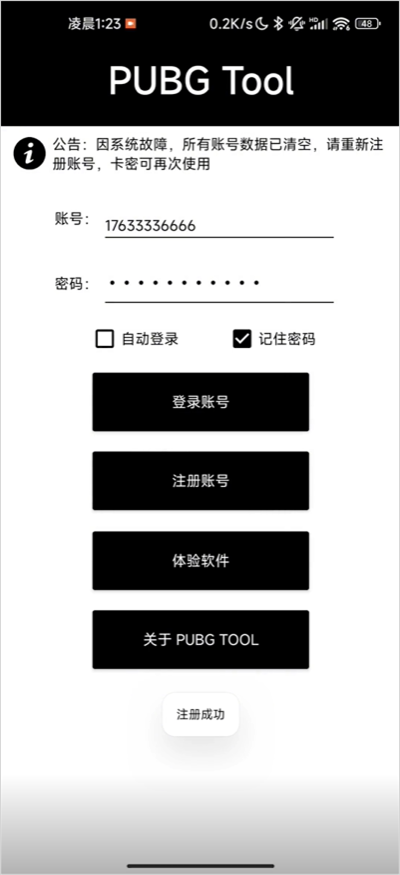 pubgtool画质助手120帧
