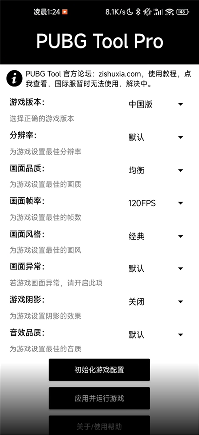 pubgtool画质助手120帧