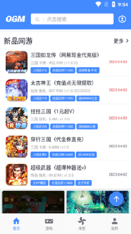 OGM折相思游戏盒