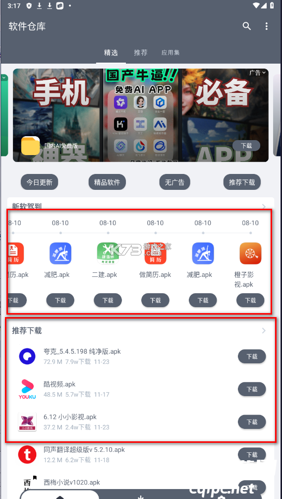 软件仓库 v1.1.7 app官方版下载