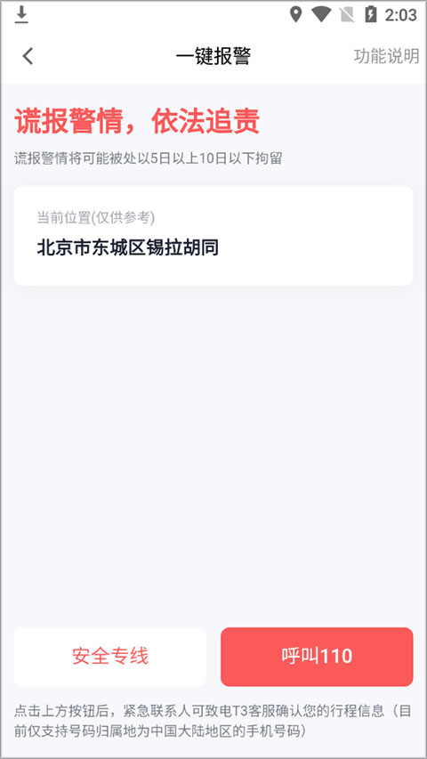 t3出租车司机版