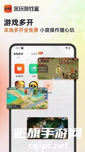 贪玩游戏盒 最新版