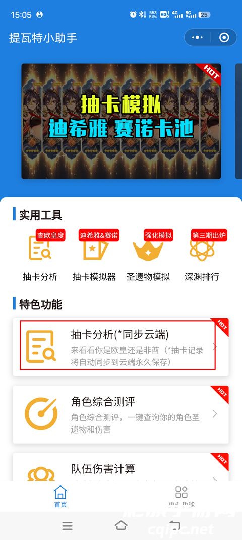 原神抽卡记录分析工具