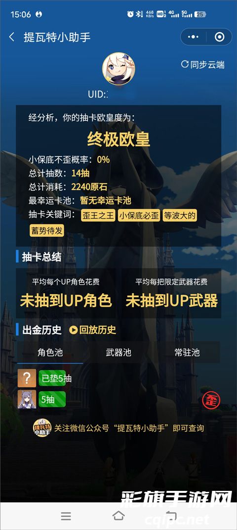 原神抽卡记录分析工具