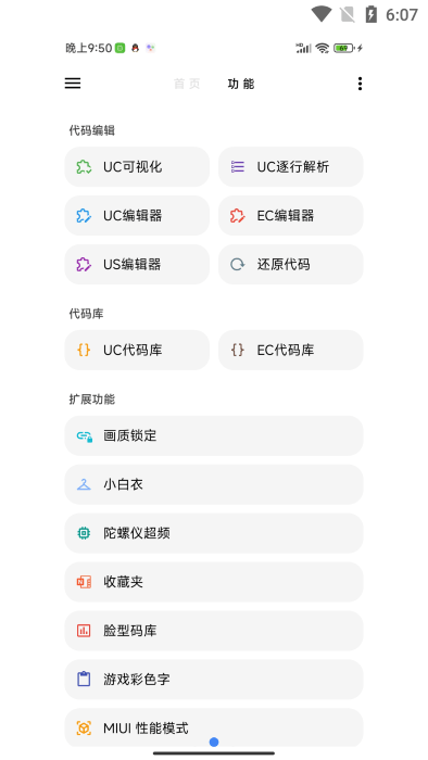 LT画质助手APP