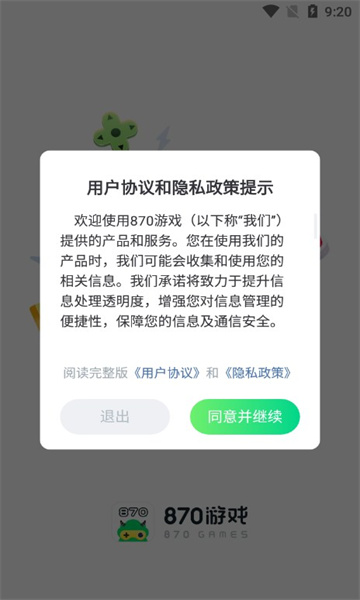 870游戏盒子APP