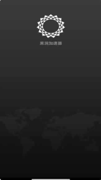 黑洞加速器永久免费