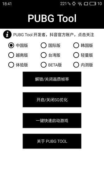 pubg画质助手