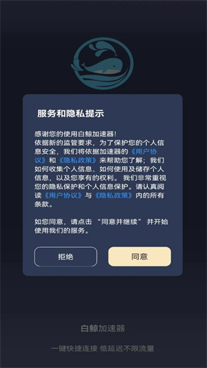 白鲸加速器APP