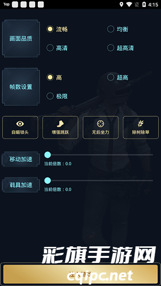 zero比例助手和平精英