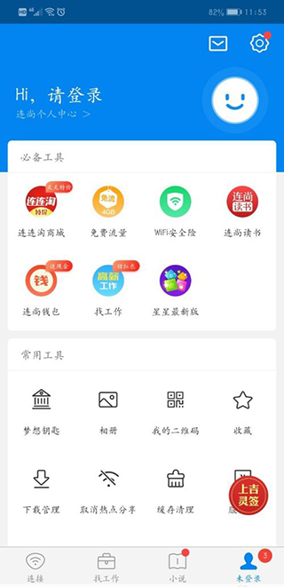 多多WiFi钥匙