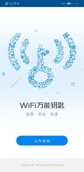 多多WiFi钥匙