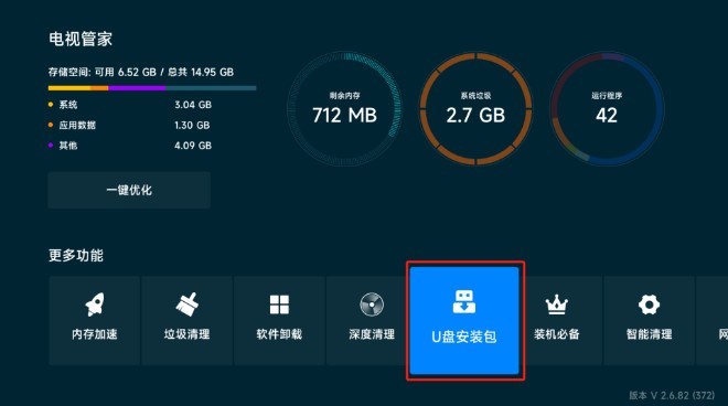 野草助手tv版怎么安装到电视