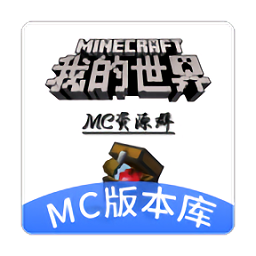 minecraft版本库