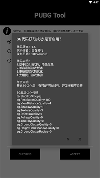 pubgtool画质助手2.0