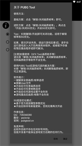 pubgtool画质助手2.0