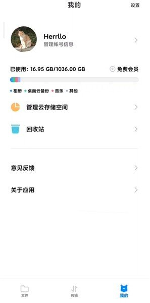 小米云盘APP