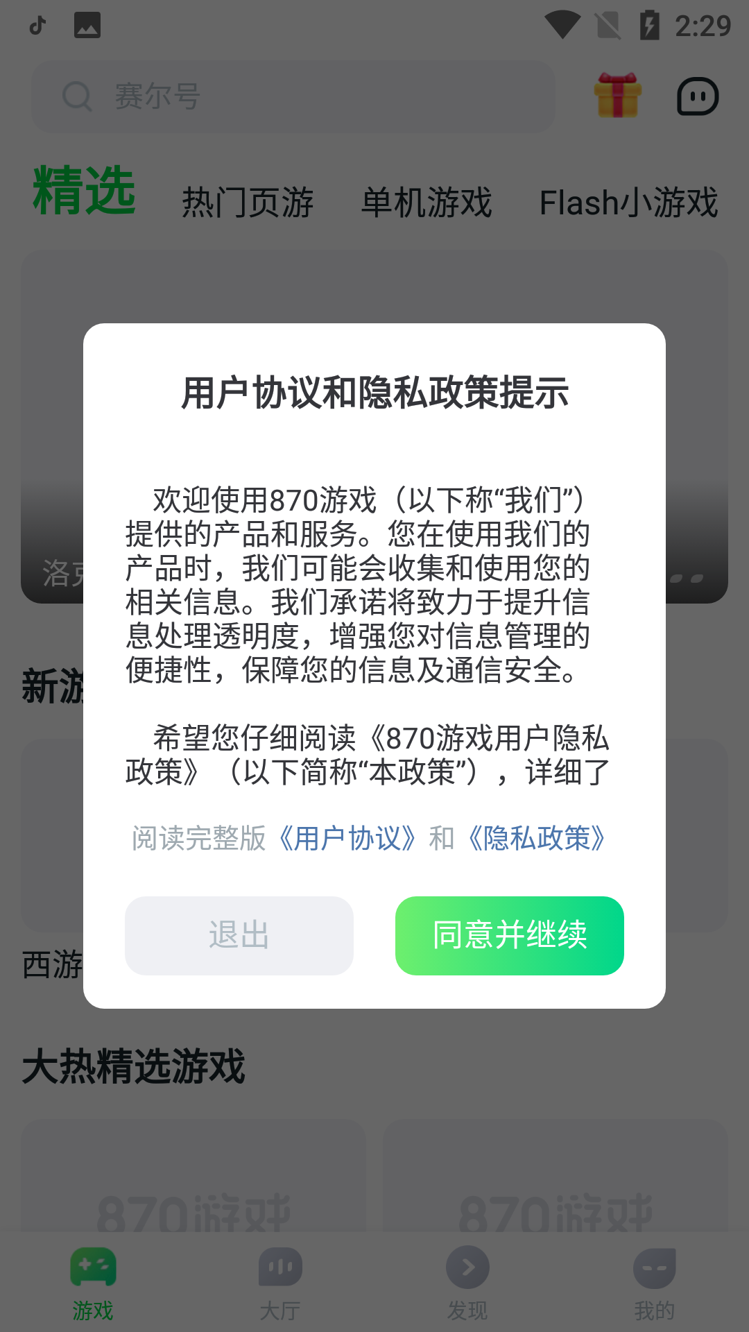 八七零游戏盒子