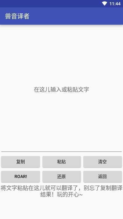 兽音译者翻译器