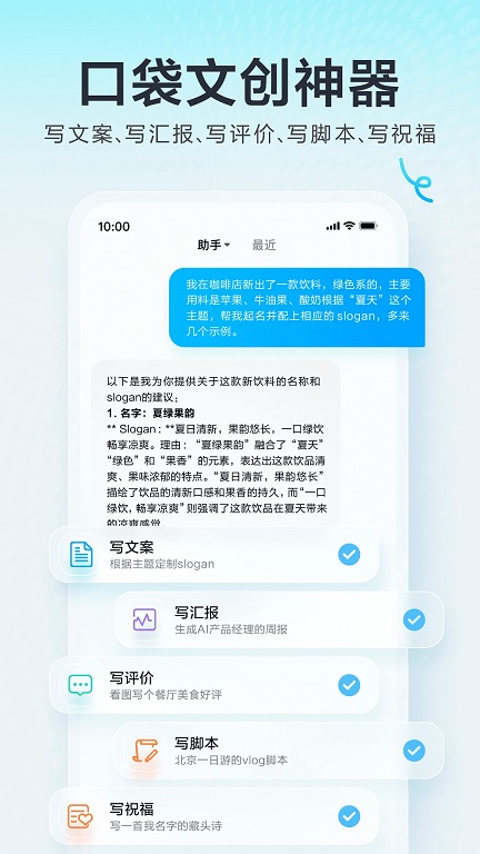 文心一言APP