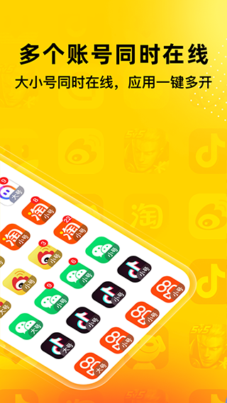 悟空多开分身免费版