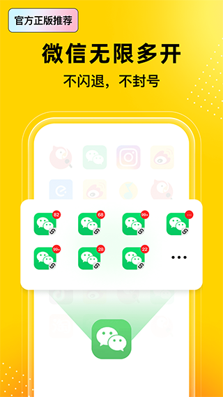 悟空多开分身免费版