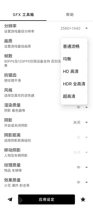 gfx工具箱画质助手