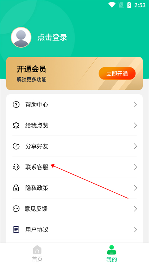 聊天记录恢复管家