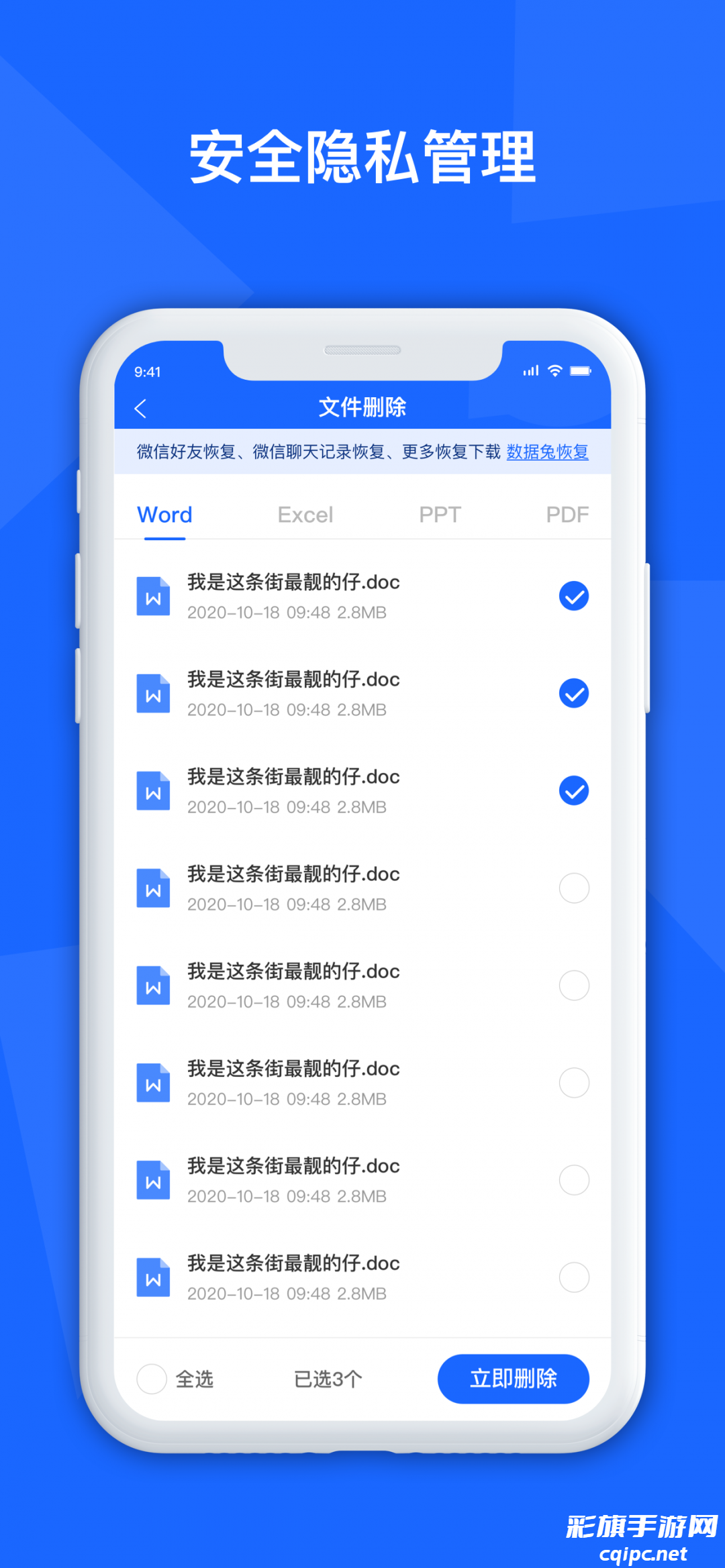 聊天记录恢复管家