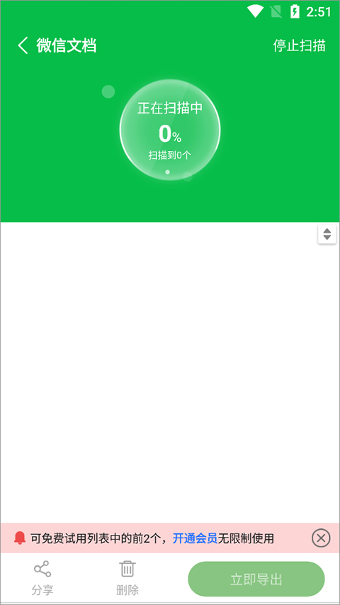 聊天记录恢复管家