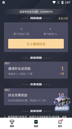 提提电竞app赏金赛