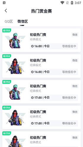 提提电竞app赏金赛
