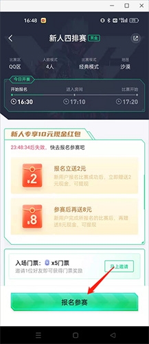 提提电竞app赏金赛