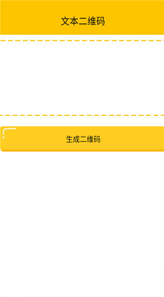 二维码生成识别