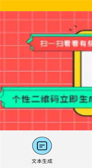 二维码生成识别