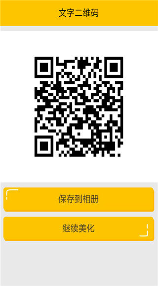 二维码生成识别