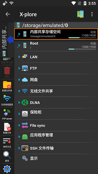 xplore文件管理器