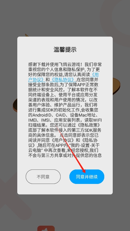 74ee557a01a71bc128258aafbd3c8517.png 飞鸽云游戏