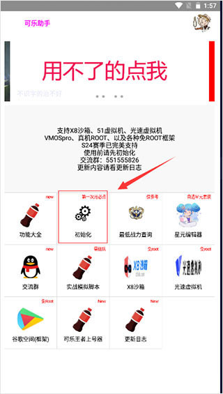 可乐助手APP