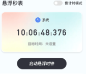 倒计时秒表app 倒计时秒表