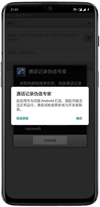 通话记录伪造专家