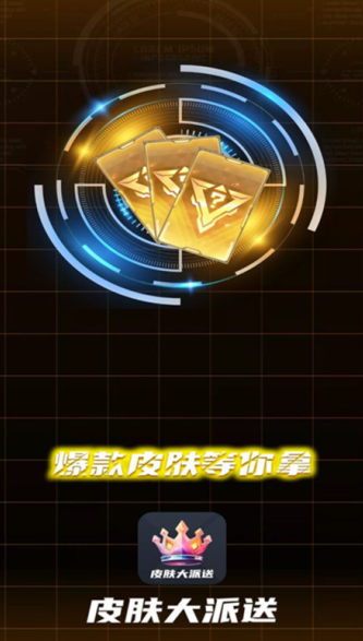 b240a4f601ff91f82b19b6a62a0b8807.png 皮肤大派送