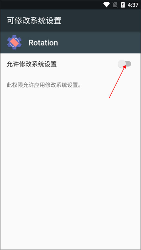 屏幕方向管理器