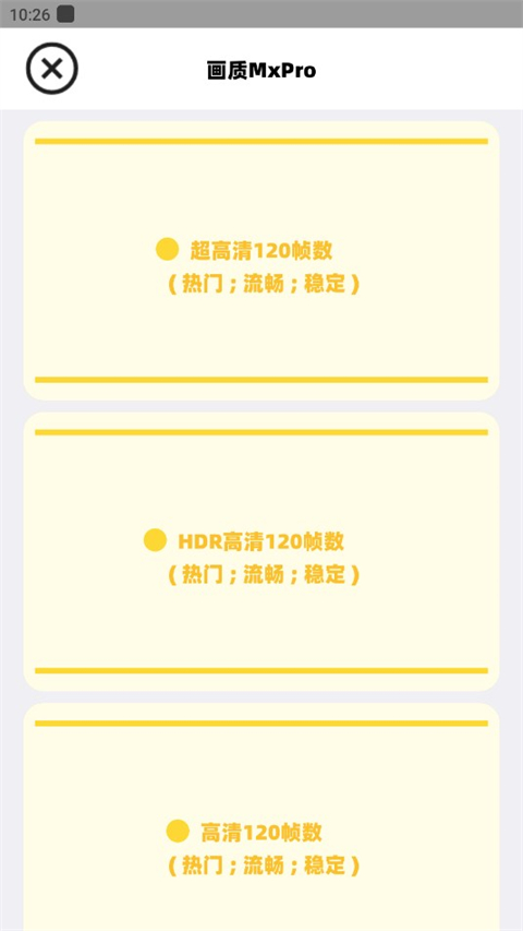 画质mxpro3.1版本