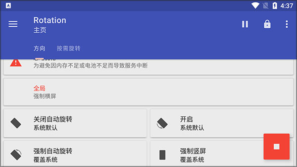 屏幕方向管理器