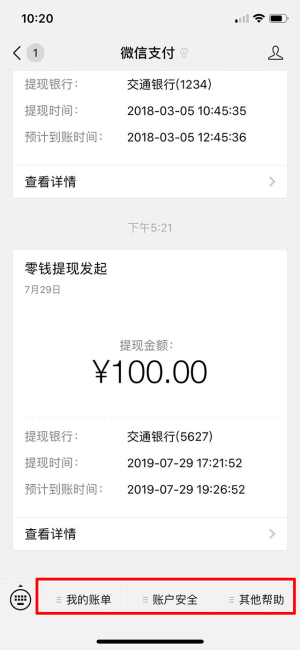 微信付款截图生成器无水印