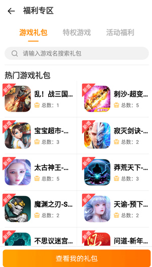 游戏中心安装包